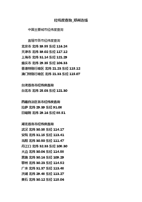 经纬度查询_郑州连线