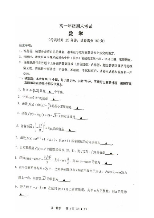 江苏省宿迁市2014-2015学年高一上学期期末考试 数学 扫描版含答案