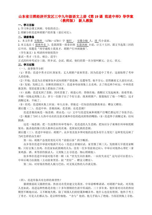 山东省三中九级语文上册《第19课 范进中举》导学案(教师版) 新人教版