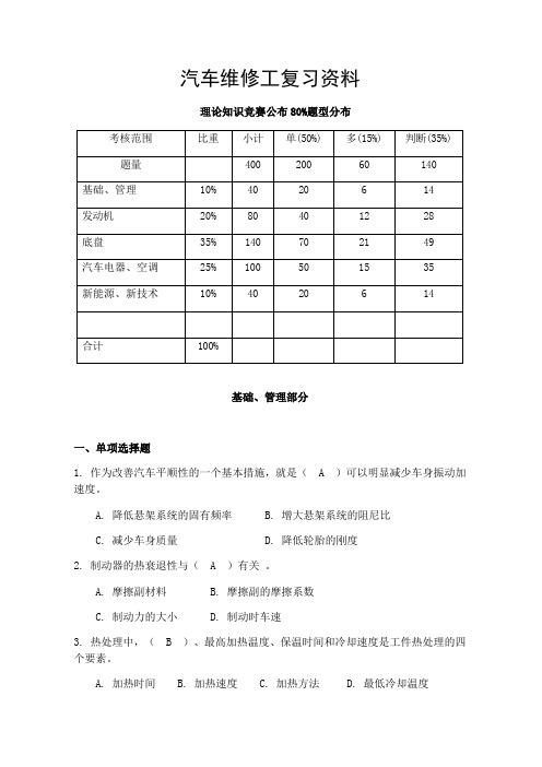 汽车维修工复习资料