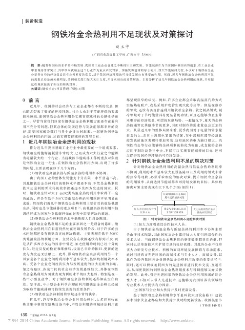 iData_钢铁冶金余热利用不足现状及对策探讨_刘立中