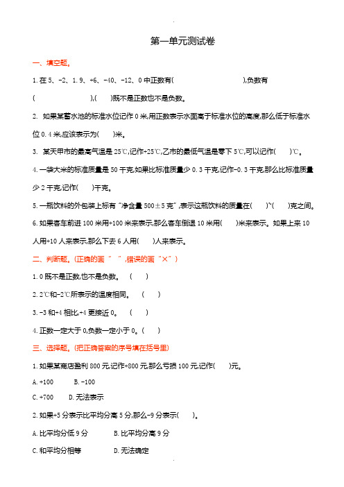 2019-2020学年苏教版小学数学五年级上第一单元测试卷(有答案)