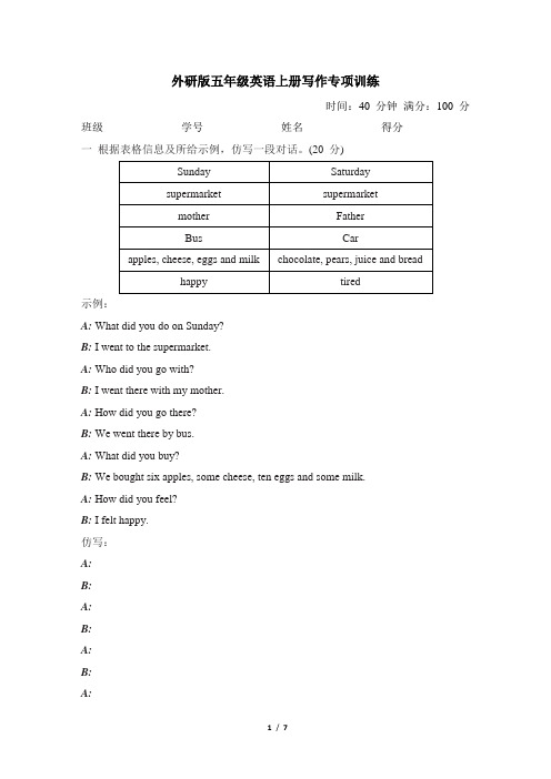 外研版五年级英语上册写作专项训练含答案