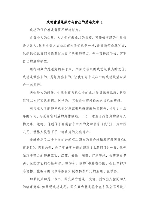 成功的背后需要努力的付出作文600字初三