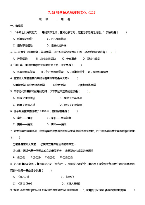 八年级历史上册 7.22科学技术与思想文化（二）问题评判单 