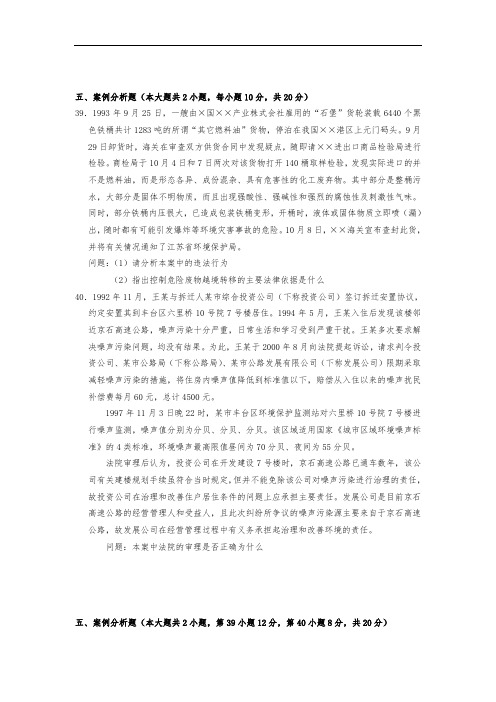 环境与资源保护法历年真题案例汇总