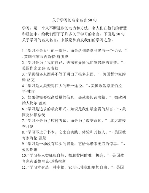 关于学习的名家名言50句