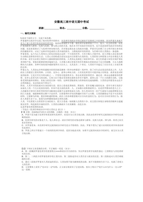 安徽高三高中语文期中考试带答案解析
