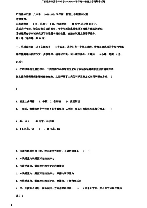 广西桂林市第十八中学20192020学年高一物理上学期期中试题