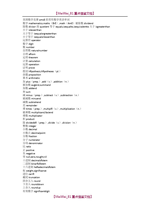 【9A文】美国数学竞赛amc8的常用数学英语单词-初中