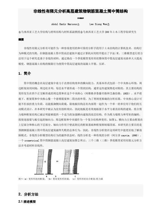 土木工程英文期刊及中文翻译。月