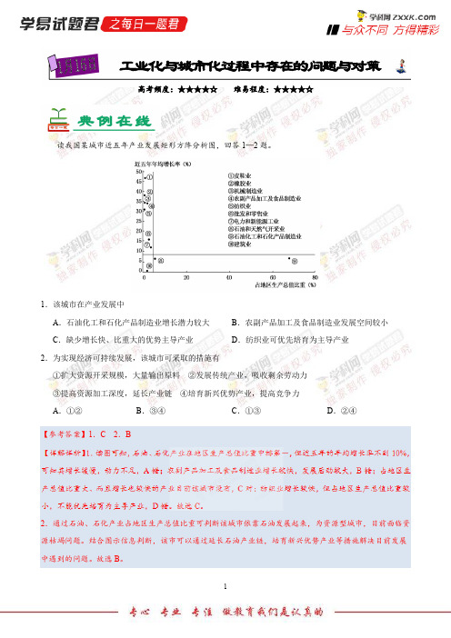 工业化与城市化过程中存在的问题与对策-学易试题君之每日一题君2018学年高二地理人教版(上学期期末复习)