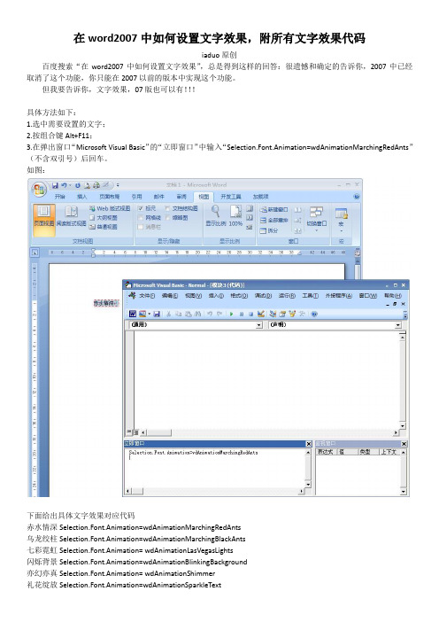 在word2007中如何设置文字效果