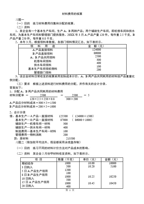 《成本会计》配套练习(参考答案)