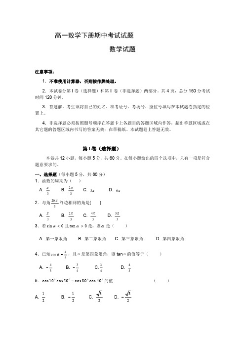 人教版_高一数学下册期中考试试题(5)