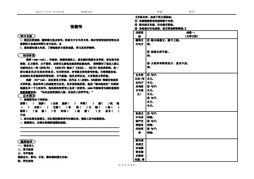 张衡传导学案