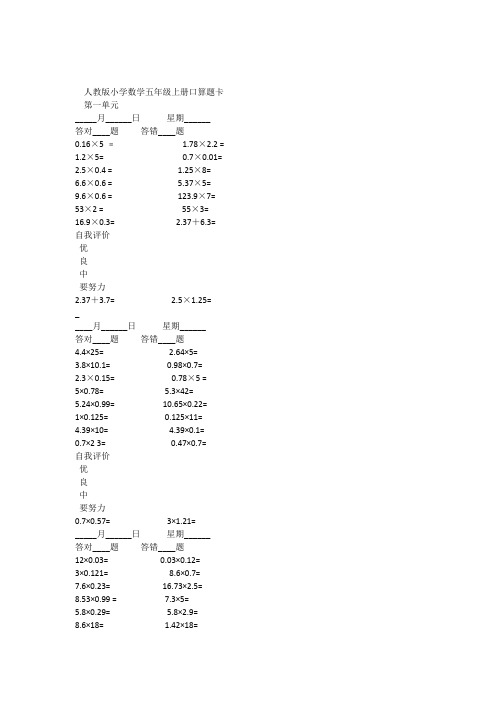 人教版小学数学五年级上册口算题卡(全册)