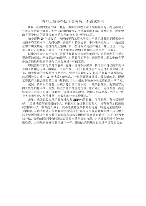 教师工资不得低于公务员