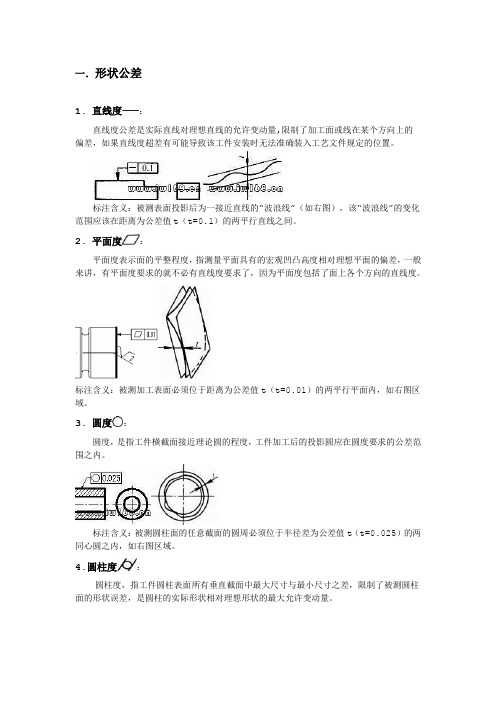 机械制图 基础知识