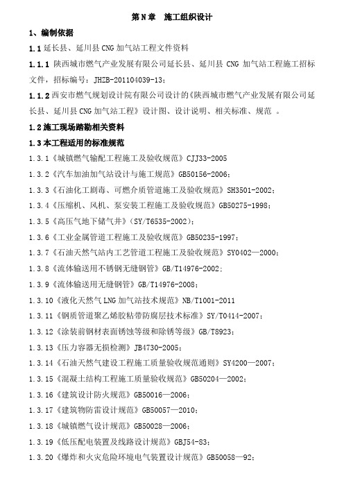 精品延川县CNG加气站工投标书技术标