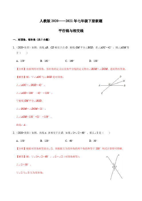 考点01 平行线与相交线(解析版)