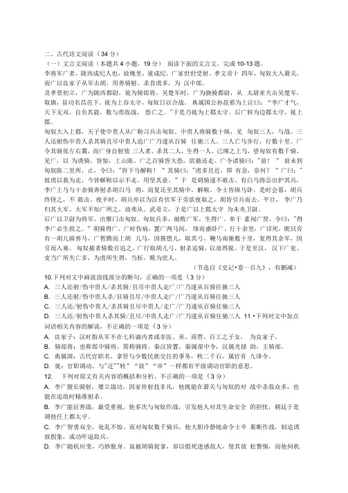 文言文阅读《史记李将军列传》练习及答案译文