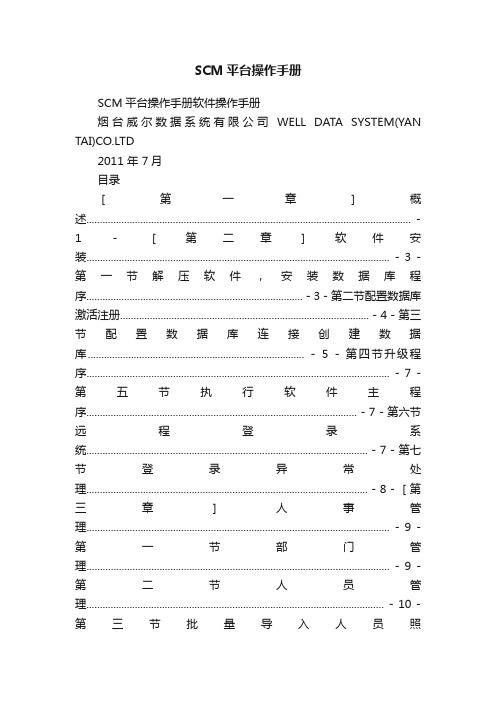 SCM平台操作手册