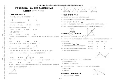 广东省东莞市2015-2016学年八年级下学期期末考试数学试题(WORD版)