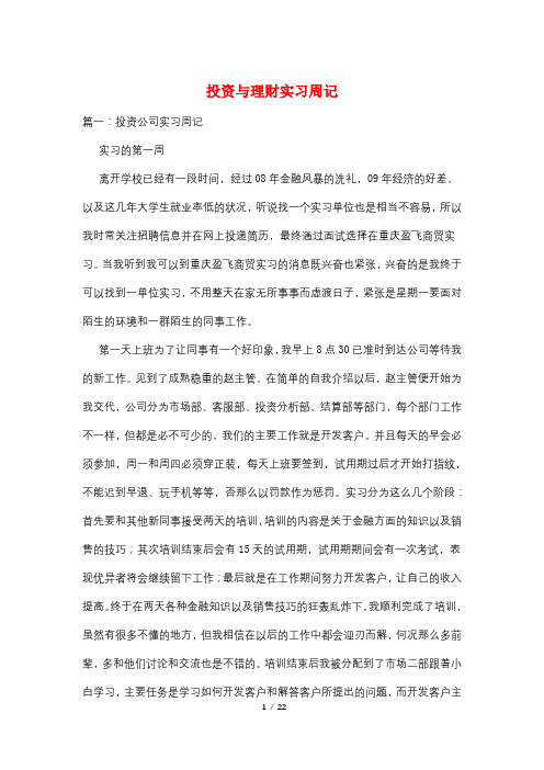 投资与理财实习周记