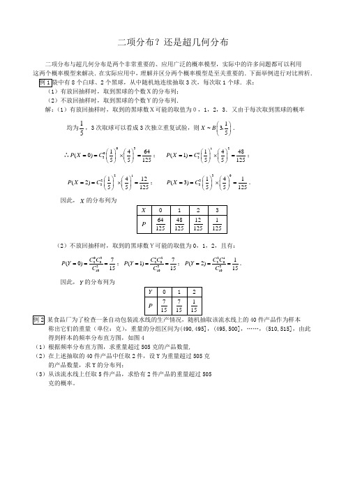 项分布、超几何分布、正态分布总结归纳及练习