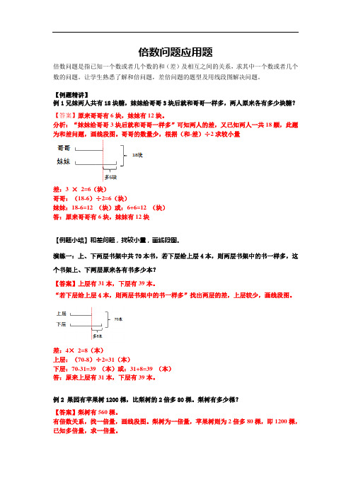 小学四年级数学 倍数问题教案 例题+练习+作业+答案