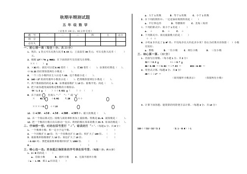 西师版小学数学五年级上册半期试题及答案