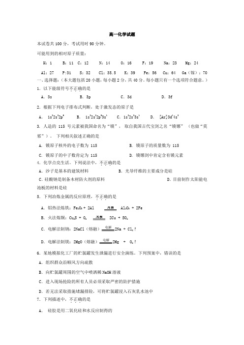 四川省攀枝花市第十二中学校2018-2019学年高一下学期期末调研检测化学试卷 PDF版含答案