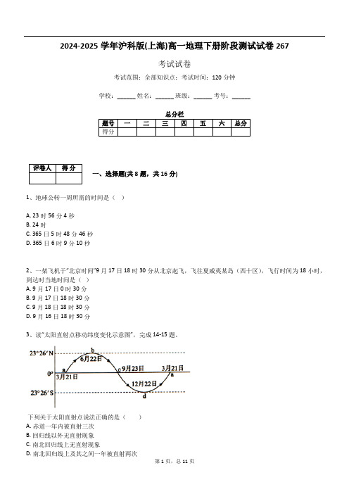 2024-2025学年沪科版(上海)高一地理下册阶段测试试卷267