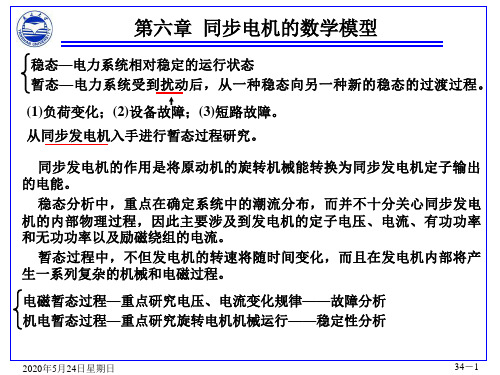 张晓辉电力系统分析第六章