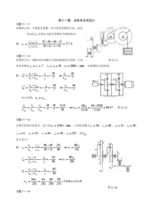 机械原理第十一章习题答案