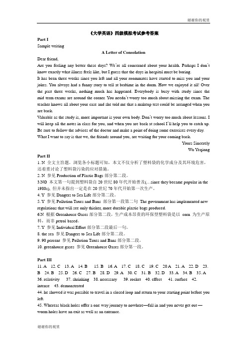 大学英语四级模拟考试参考答案.doc