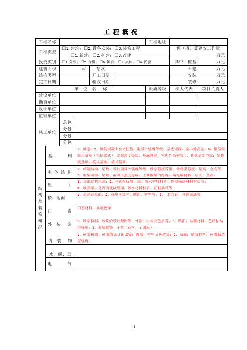 工程资料表格填写规范