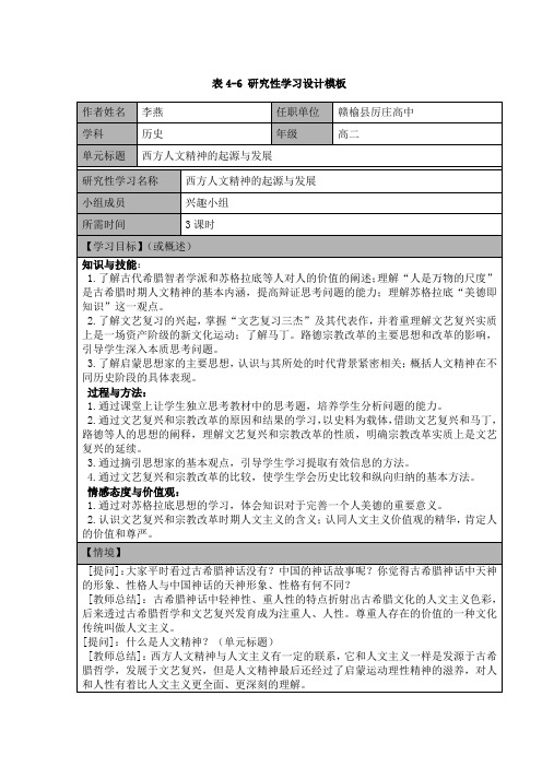 模块四研究性学习设计模版(1)