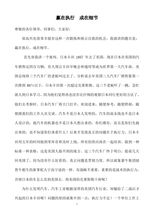 赢在执行 成在细节.doc(初稿)