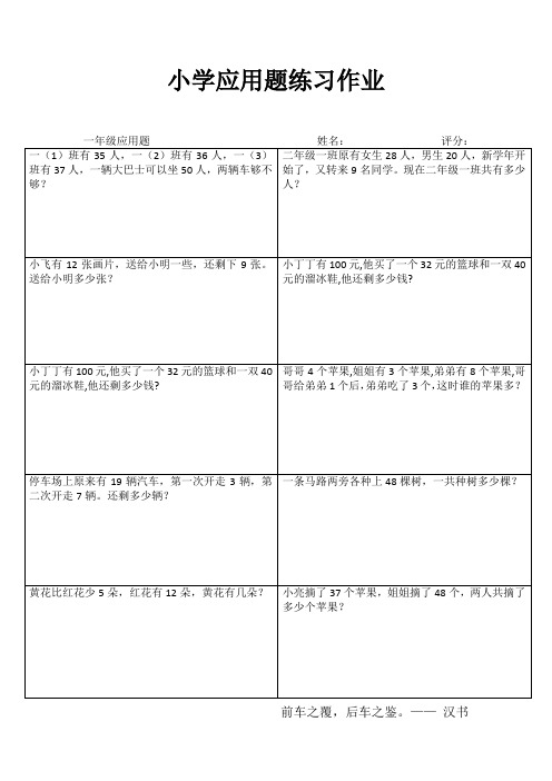 小学一年级数学专项习题IV (100)