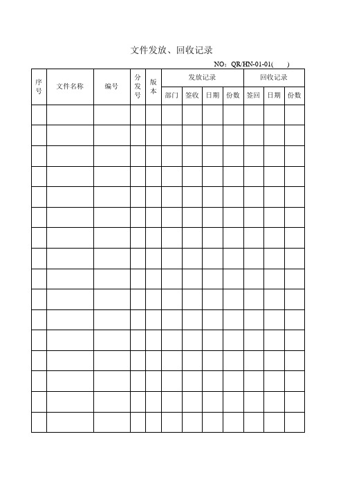 品质制度表格-质量记录汇总竖表 精品