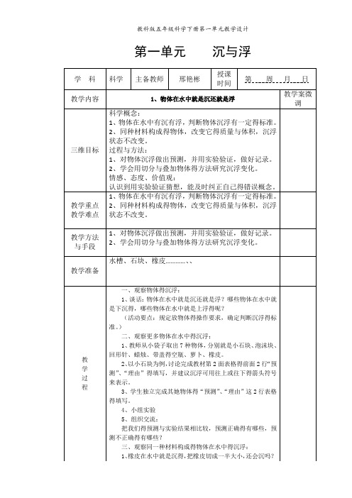 教科版五年级科学下册第一单元教学设计