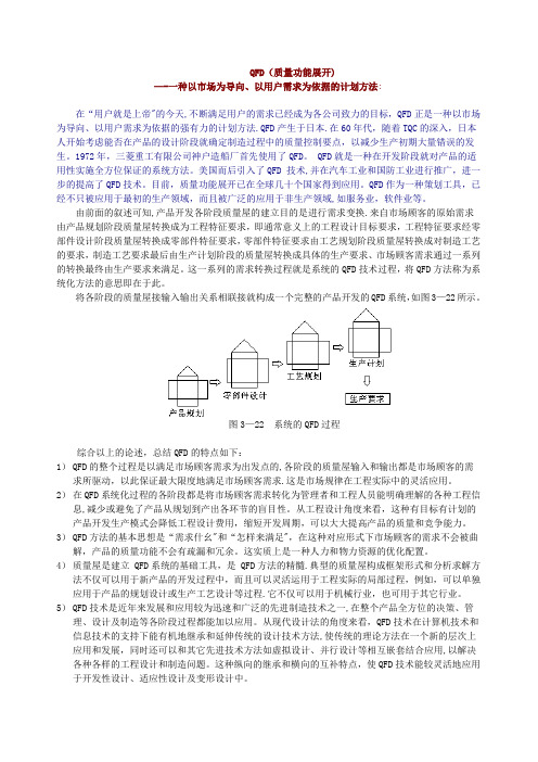 QFD(质量功能展开)【范本模板】