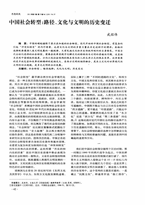 中国社会转型：路径、文化与文明的历史变迁