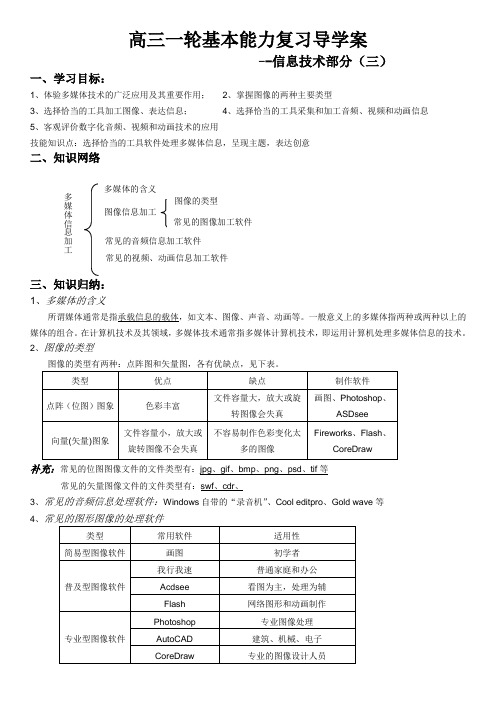 信息技术学案3