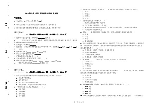 2019年民族大学入党培训考试试卷 附解析