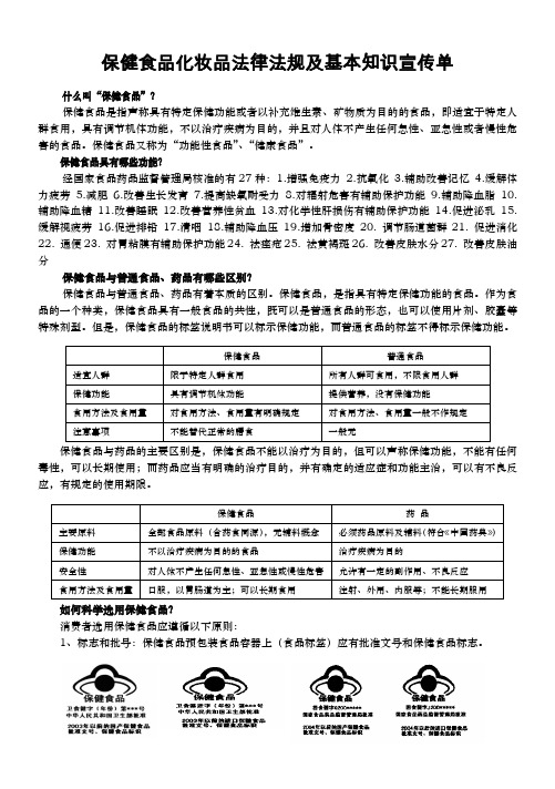 (完整word版)保健食品化妆品法律法规及基本知识宣传单改3