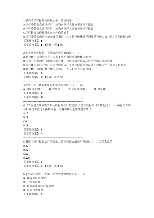 造价工程师网络教育在线考试试题及答案