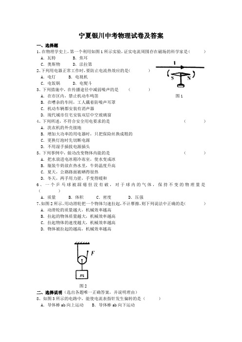 宁夏银川中考物理试卷及答案